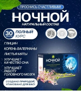 Ночной Таблетка кунчи боло